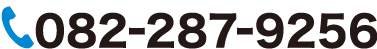 082-287-9256